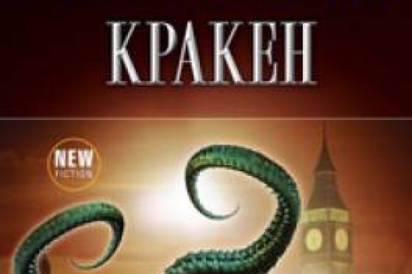 Кракен открылся