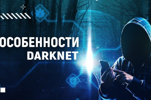 Войти даркнет